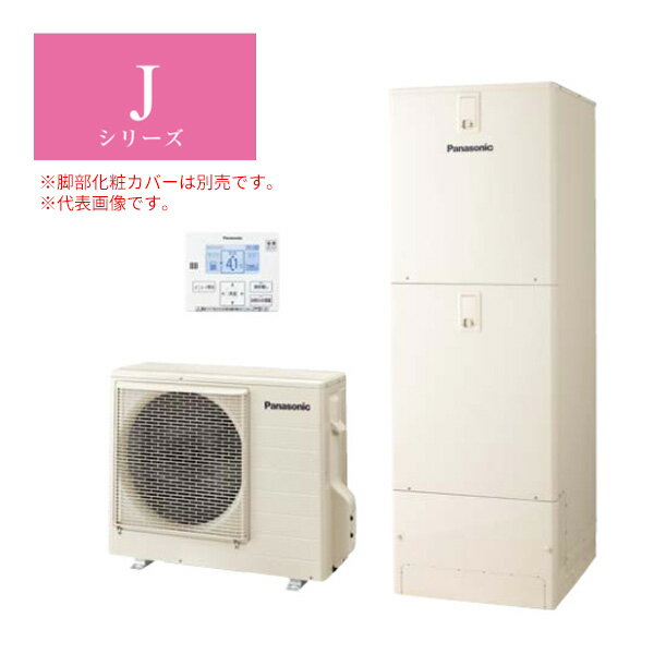 ####パナソニック エコキュート【HE-J37LZS】(給湯専用リモコン同梱) Jシリーズ 給湯専用 一般地向け 屋外設置用 370L (旧品番HE-J37KZ..