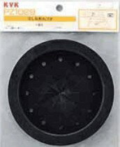 KVK 部材【PZ1029】流し菊割れフタ〔GB〕