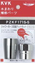 KVK 部材【PZKF171S-5】シャワーホース両端ナットセットφ16用〔GB〕