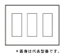 β神保電器 配線器具【QWD-333SV】J・WIDE SLIM(Jワイドスリム) スリムメタリック コンセントプレート 3連用 9口 (シルバー)