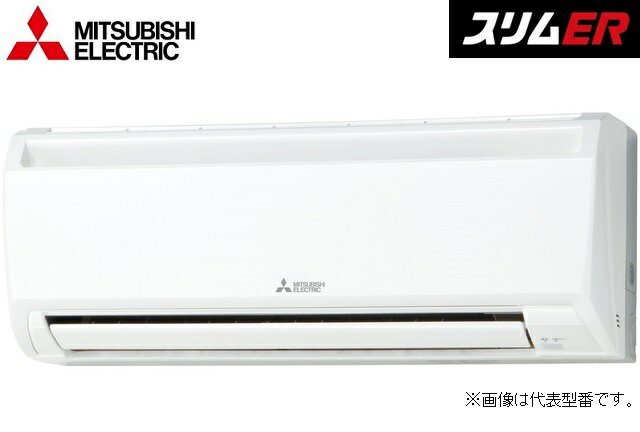 Pkz Ermp45sky 三菱電機 1 8馬力 壁掛形 価格重視 業務用エアコン の価格比較 業務用エアコン価格比較ネット
