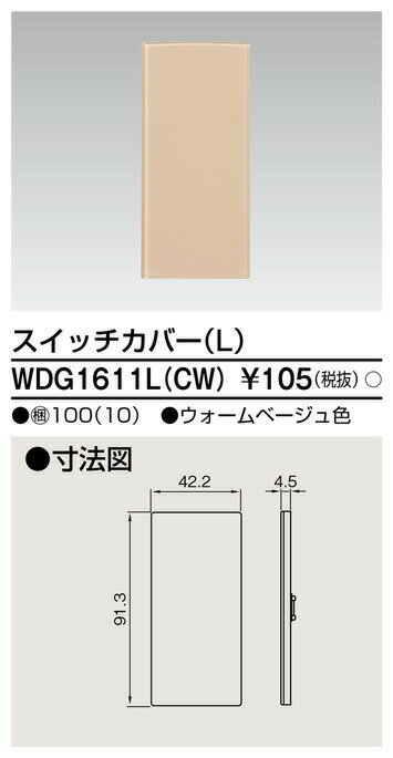 β東芝 電設資材【WDG1611L(CW)】ワ...の紹介画像2