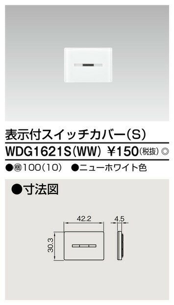 β東芝 電設資材【WDG1621S(WW)】ワ...の紹介画像2