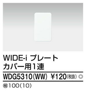 β東芝 電設資材【WDG5310(WW)】ワイ...の紹介画像2