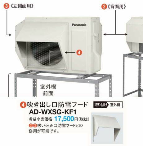 パナソニック 防雪部材【AD-WXSG-KF2...の紹介画像2