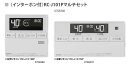 ♪ノーリツ ガスふろ給湯器 部材【RC-J101Pマルチセット】マルチリモコン(インターホン付)
