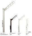 ####u.ナスタ/Nasta【KS-DA456ASPN】屋外物干 上下可動タイプ 壁面直付用 角支柱貫通用 L=430mm 1セット2本入