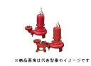 川本ポンプ【BUW806-1.5(フランジタイプ)】60Hz200V品 BUW形 高効率ノンクロッグ 汚物水中ポンプ 4極〔GF〕(4)
