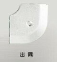 ####u.アシスト/Assist【20-112LS51】床金物 出隅 アルミ製 53×53mm シルバー仕上げ
