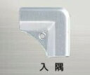 ####u.アシスト/Assist【20-404LS52】床金物 入隅 フロアーラインコーナー アルミ製 シルバー仕上げ