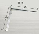 ####u.アシスト/Assist【20-657L51】床金物 出隅 ステンレス製 200×200mm 磨き仕上げ