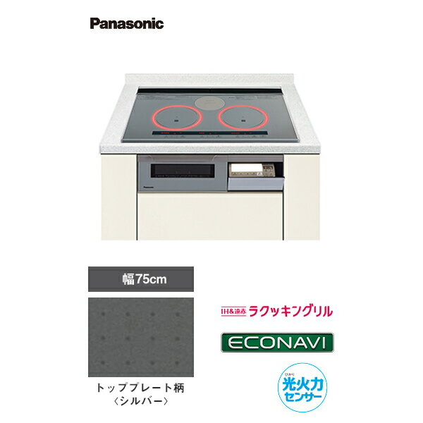 ∬∬βパナソニック【KZ-W173S】IHクッキングヒーター W1 W1タイプ 2口IH+ラジエント 幅75cm 鉄・ステンレス対応 シルバー/シルバー 1