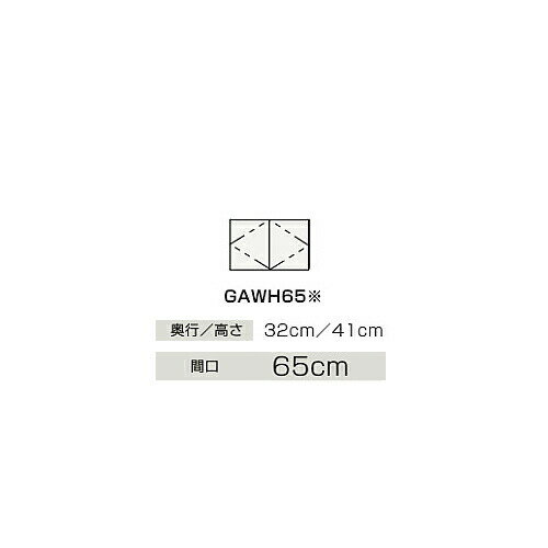 ###クリナップ 【GAWH65】ハイグレード 洗濯機用ウォールキャビネット BGAシリーズ 間口65cm〔IB〕
