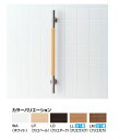 INAX/LIXIL 手すり【KF-M10】KMタイプ I型〔IE〕