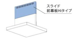 ∬∬リンナイ レンジフード部材【MPS-HSLDX-5860SV】(41-3113) シルバーメタリック スライド前幕板Hiタイプ 幕板高さ：70〜90cm 幅60cm〔FH〕