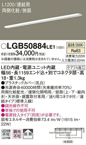 ####βパナソニック 照明器具【LGB50884LE1】LEDスリムラインライト連結温白色 {E} 2