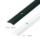 ####u.アシスト/Assist【20-PC674 (2m)】床金物 傾斜見切り アルミ製 穴有