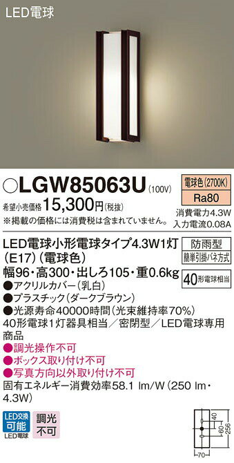 ∬∬βパナソニック 照明器具【LGW85063U】壁直付型 LED（電球色） ポーチライト・勝手口灯 密閉型 防雨型{E} 2