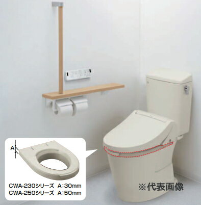 INAX/LIXIL 【CWA-250KA31D】シャワートイレ付補高便座 KAシリーズ KA31 50mmタイプ〔GA〕 INAX/LIXIL 【CWA-250KA31D】シャワートイレ付補高便座 KAシリーズ KA31 50mmタイプ〔GA〕
