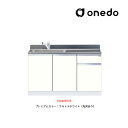 ###onedo/ワンド(旧マイセット) 【KTD5-80-135DS】プレミアムカラー 組合せ型流し台 一槽流し台 KTD5-80 トップ出し水栓仕様 間口1...