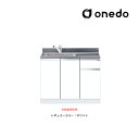 ###onedo/ワンド(旧マイセット) 【KTD5-80-105DS】レギュラーカラー 組合せ型流し台 一槽流し台 KTD5-80 トップ出し水栓仕様 間口1...