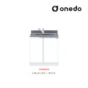 ###onedo/ワンド(旧マイセット) 【KTD5-80-75DS】レギュラーカラー 組合せ型流し台 全槽流し台 KTD5-80 トップ出し水栓仕様 間口75...