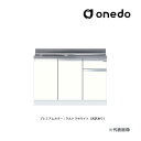 ###onedo/ワンド(旧マイセット) 【KTD4-80-120S】プレミアムカラー 薄型 組合せ型流し台 一槽流し台 KTD4 間口120cm 受注生産〔G...