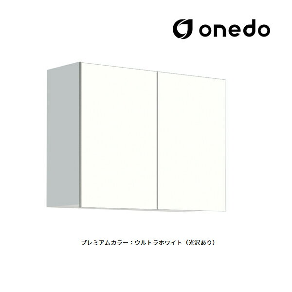 ###onedo/ワンド(旧マイセット) 【STO-90SN】プレミアムカラー 多目的吊り戸棚 STO収納シリーズ 奥行31.1cmタイプ 間口90cm 受注生産〔GB〕