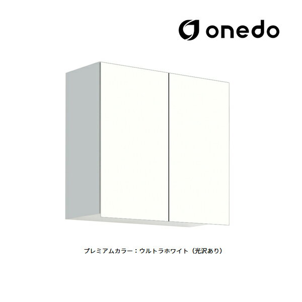 ●onedo/ワンド(旧マイセット) 【STO-75SN】プレミアムカラー 多目的吊り戸棚 STO収納シリーズ 奥行31.1cmタイプ 間口75cm 受注生産〔...