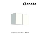 ###onedo/ワンド(旧マイセット) 【STO-60LN】プレミアムカラー 多目的吊り戸棚 STO収納シリーズ 奥行31.1cmタイプ 間口60cm 受注生産〔GB〕