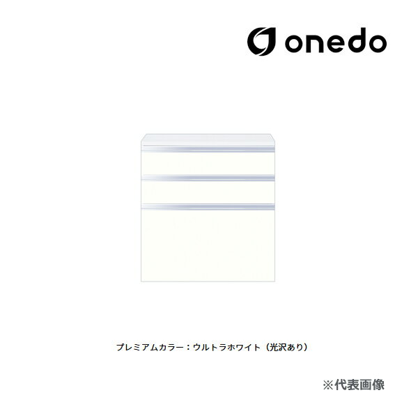 ###onedo/ワンド(旧マイセット) 【STO45-60MUC】プレミアムカラー 壁面収納 STO収納シリーズ 奥行45cmタイプ フロアユニット(3段引き出し) 間口60cm 受注生産〔GB〕