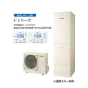 ###パナソニック エコキュート【HE-F46LQFS(コミュニケーションリモコンセット)】寒冷地 Fシリーズ 耐塩害仕様 フルオート 屋内設置用 460L 受注生産〔ID〕