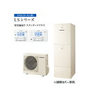 ☆関東+山梨静岡限定☆###パナソニック エコキュート【HE-LS37LQMS】(コミュニケーションリモコンセット) 寒冷地 LSシリーズ フルオート 屋内設置 370L〔▽〕