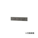 ###β神保電器 配線器具【KAG-3576SG】ソリッドグレー NKシリーズ 接地コンセント+接地コンセント+アースターミナルセット 受注生産