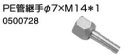 ♪ノーリツ 端末器 関連部材【0500728】PE管継手 φ7XM14*1(2)