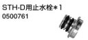 在庫状況：お取り寄せ(詳しくはこちらをクリック) ●画像は代表型番のイメージになります。商品名記載の型番通りの手配になりますので（色・形等）詳細を確認の上ご注文下さい。 ●STHヘッダー専用 ●使用しない系統用の止水栓