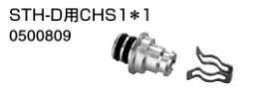 ♪ノーリツ 端末器 関連部材【0500809】STH-D用CHS1*1