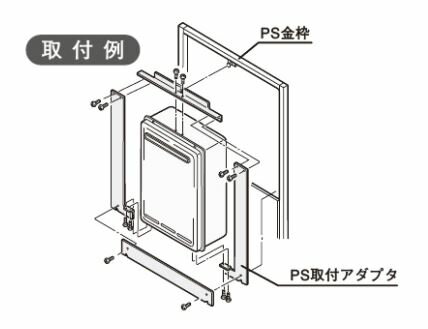 リンナイ ガス給湯専用機 取替専用部材【UOP-G-G2T(R)】(23-7533) PS取付アダプタ〔GH〕 リンナイ ガス給湯専用機 取替専用部材【UOP-G-G2T(R)】(23-7533) PS取付アダプタ〔GH〕
