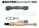 エバラ/荏原【HPJ40-24A-L】深井戸専用ジェット(レバー付き) 適応機種：400W 附属ロープ長さ34m〔FJ〕