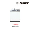 ###イースタン工業 【CF2-80】流し台 CF2 コンフィ2シリーズ 間口80cm〔GD〕