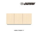 ###イースタン工業 【CM2-120FH】吊戸棚 CM2 コンフィ2シリーズ 不燃材貼り 高さ50cm 間口120cm〔GD〕