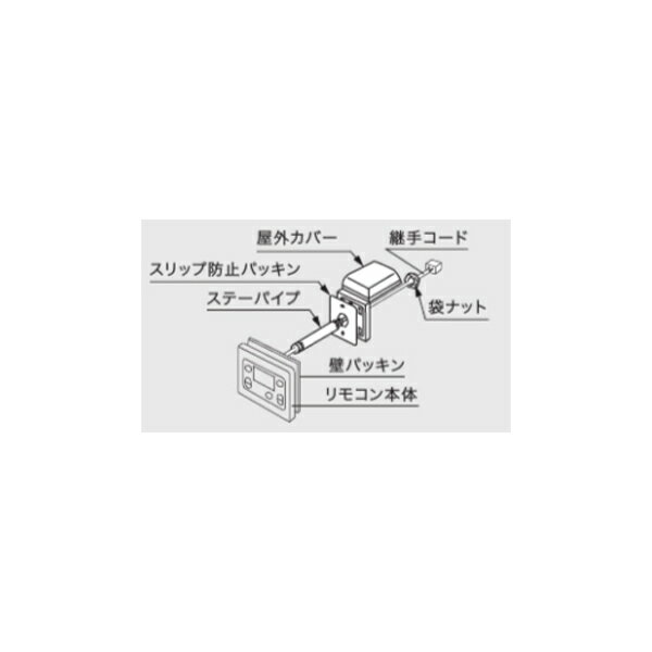 ♪ノーリツ 関連部材【0710207】浴室用屋外カバーセット 厚壁用