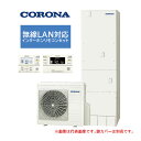 ####コロナ エコキュート【CHP-ES46LUX1】(無線LAN対応インターホンリモコンセット付) マイクロバブルユニット内蔵・高圧力パワフル給湯 フルオー...