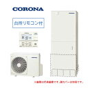 ####コロナ エコキュート【CHP-37NZ1K】(台所リモコン付) 給湯専用タイプ 寒冷地 370L〔IE〕(2)