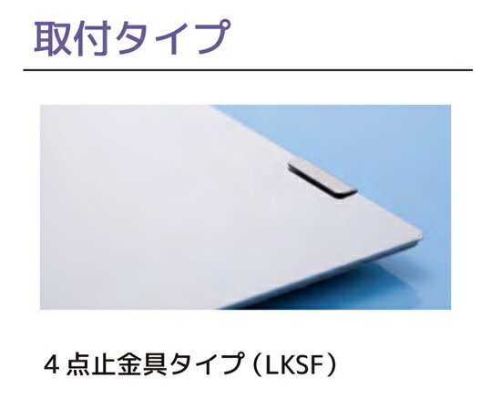 ロンシール機器 【LKSF-3545】ステンレス製鏡 KAGAN(かがん) 4点止金具タイプ(LKSF) 457×357〔FG〕 [2]