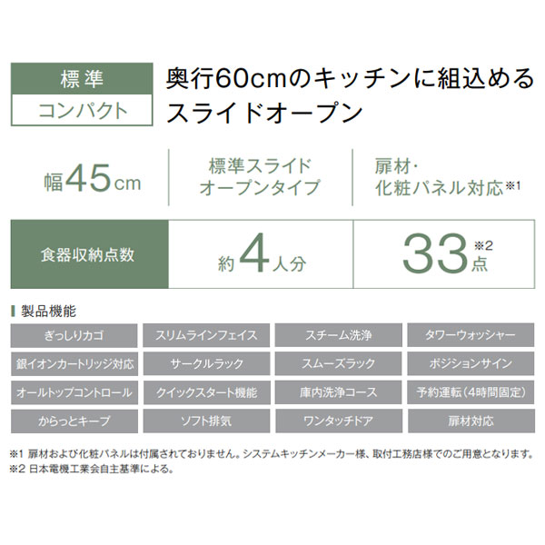 ###リンナイ 食器洗い乾燥機【RKW-C402CA-B】ブラック 標準スライドオープン 幅45cm コンパクト 扉材・化粧パネル対応〔GB〕