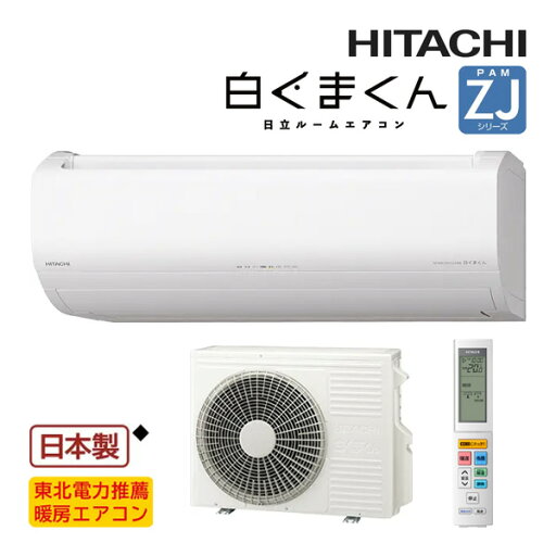 日立 ルームエアコン【RAS-ZJ3625S W】スターホワイト 2025年 ZJシリーズ 白くまくん 単相100V 12畳程度 (旧品番 RAS-ZJ36R W) 日立 ルームエアコン【RAS-ZJ3625S W】スターホワイト 2025年 ZJシリーズ 白くまくん 単相100V 12畳程度 (旧品番 RAS-ZJ36R W)