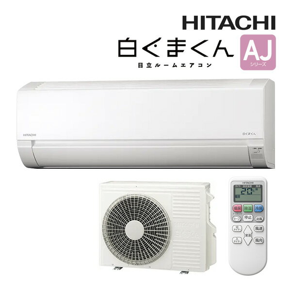 日立 ルームエアコン【RAS-AJ4025S W】スターホワイト 2025年 AJシリーズ 白くまくん 単相100V 14畳程度 (旧品番 RAS-AJ40R W)