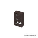 Яマサル工業 【SFBA19】チョコ ニュー・エフモール付属品 露出ボックス1個用 浅型