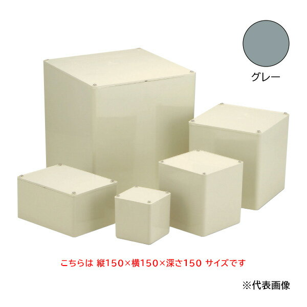 Я日動電工 【PB151515GHW】グレー プルボックス平蓋 正方形 150×150×150×4